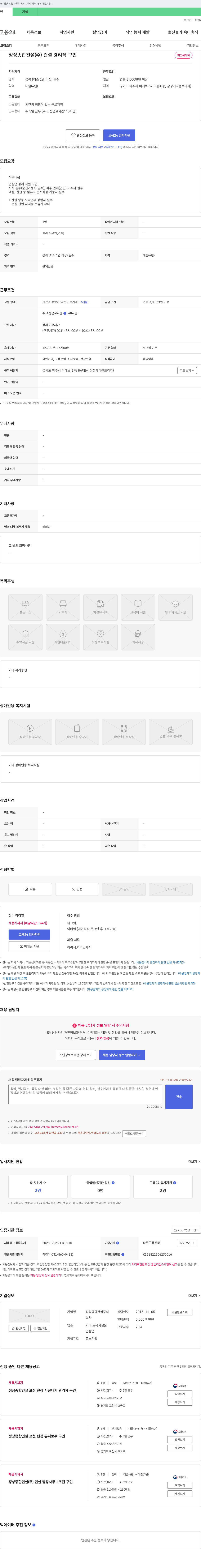 정상종합건설 건설 경리직 구인 채용공고