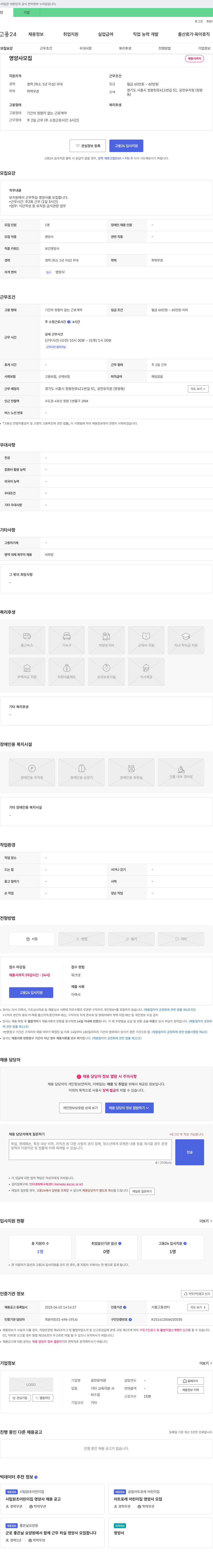 궁전유치원 영양사 모집 채용공고