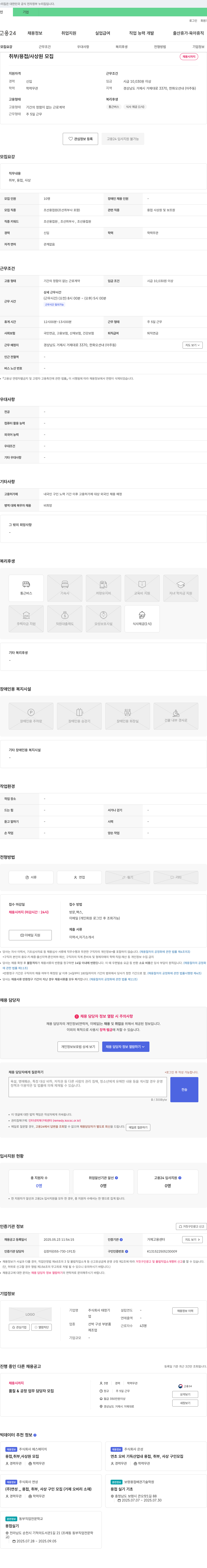 태창기 (공고 제목 없음) 채용공고