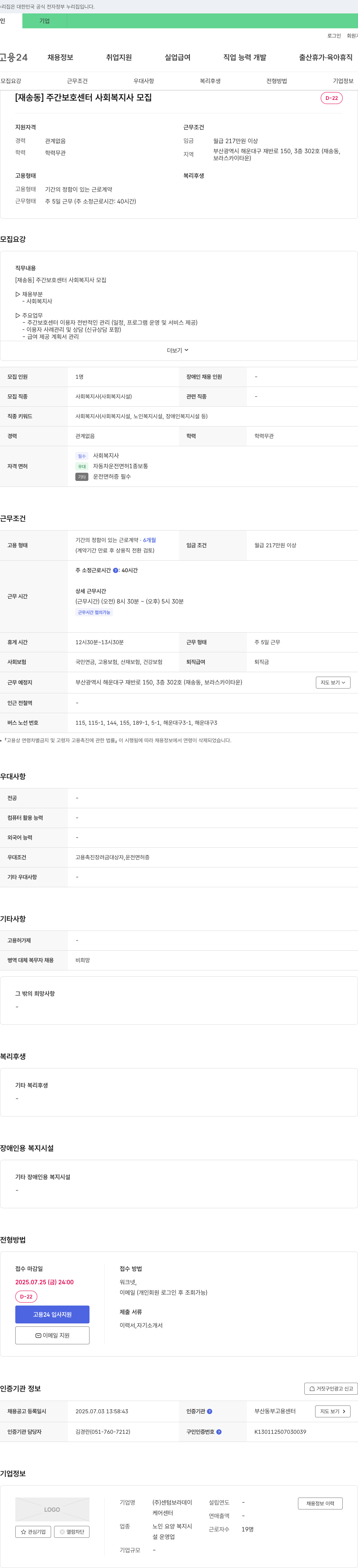 센텀보라데이케어센터 [재송동] 주간 보호 센터 사회복지사 모집 채용공고