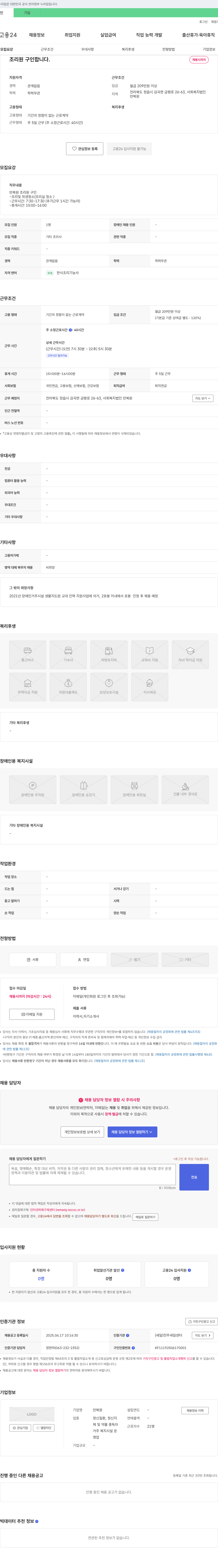 만복원 조리원 구인 채용공고