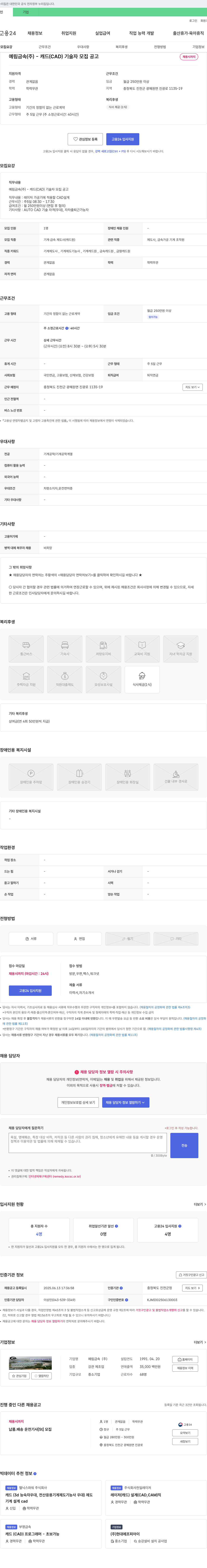 예림금속 캐드(CAD) 기술자 모집 공고 채용공고