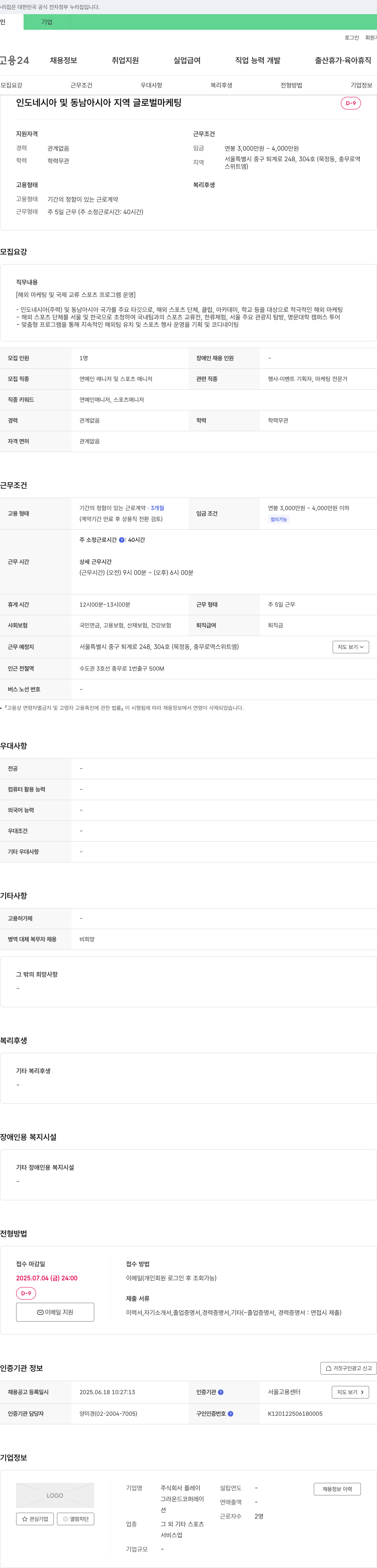 플레이 인도네시아 및 동남아시아 지역 글로벌 마케팅 채용공고