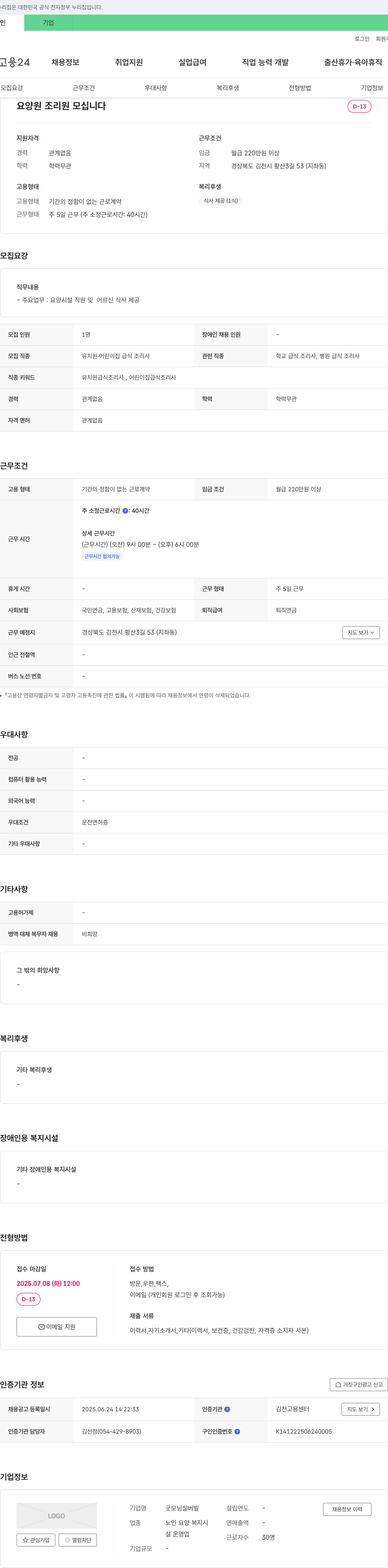 굿모닝실버빌 요양원 조리원 모십니다 채용공고
