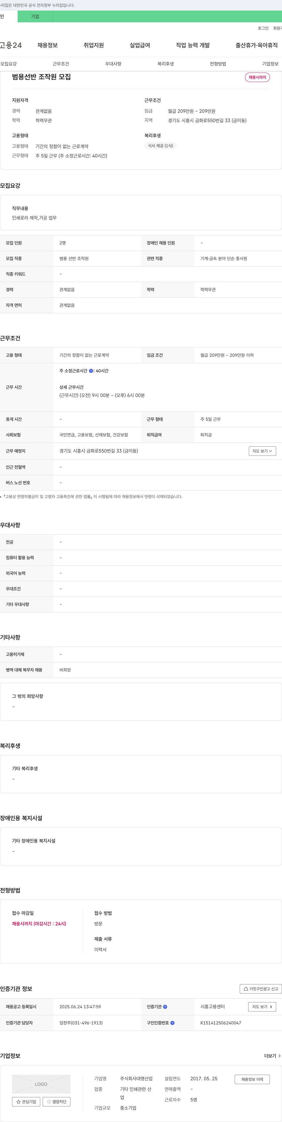 대명산업 범용 선반 조작원 모집 채용공고