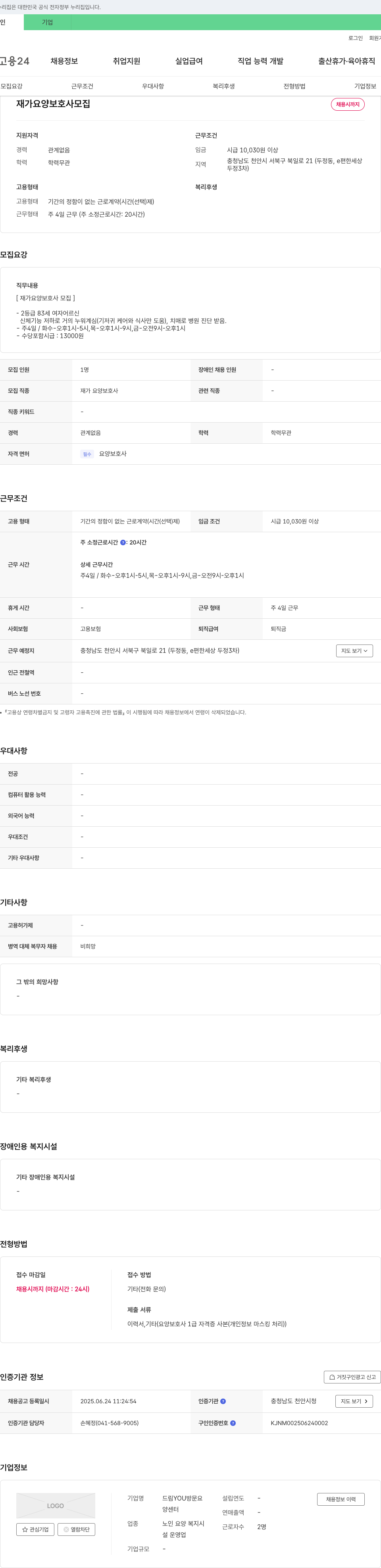 드림YOU방문요양센터 재가 요양 보호사 모집 채용공고