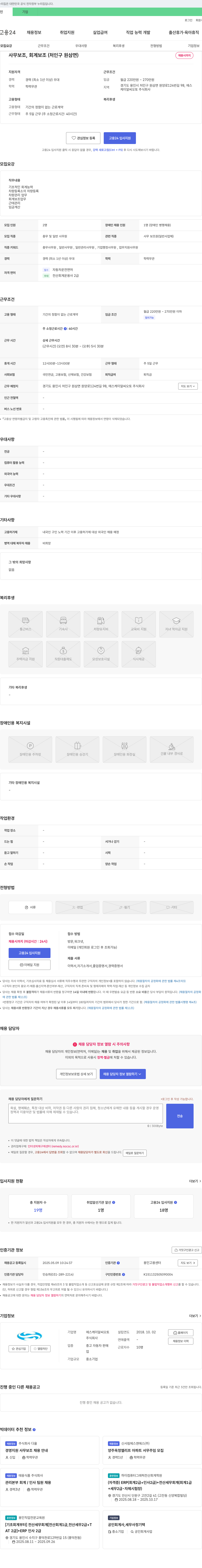 에스케이알씨오토 사무 보조, 회계 보조(처인구 원삼면) 채용 채용공고