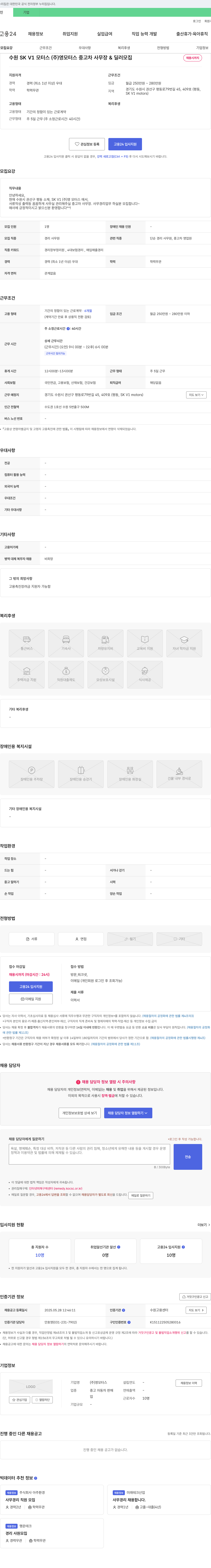 영모터스 수원 SK V1 모터스 (주)영모터스 중고차 사무장 & 딜러 모집 채용공고