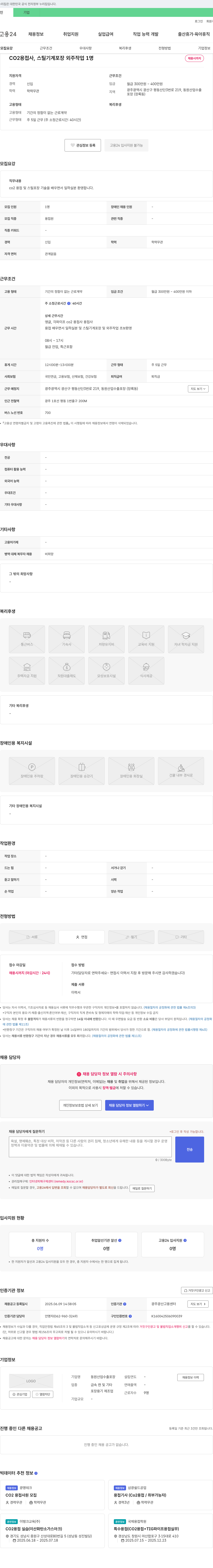 동원산업수출포장 CO2 용접사, 스틸 기계 포장 외주 작업 채용 채용공고