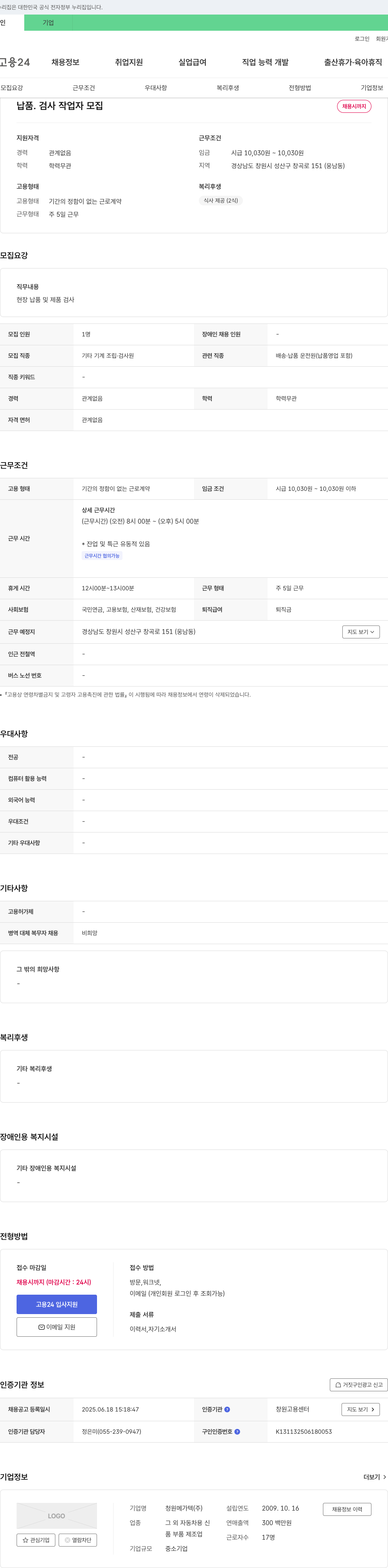 청원메가텍 납품·검사 작업자 모집 채용공고