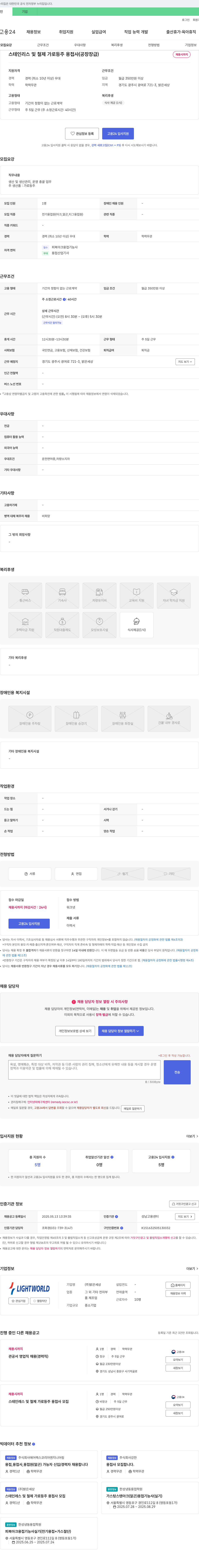 밝은세상 스테인리스 및 철제 가로등주 용접사 (공장장급) 채용 채용공고