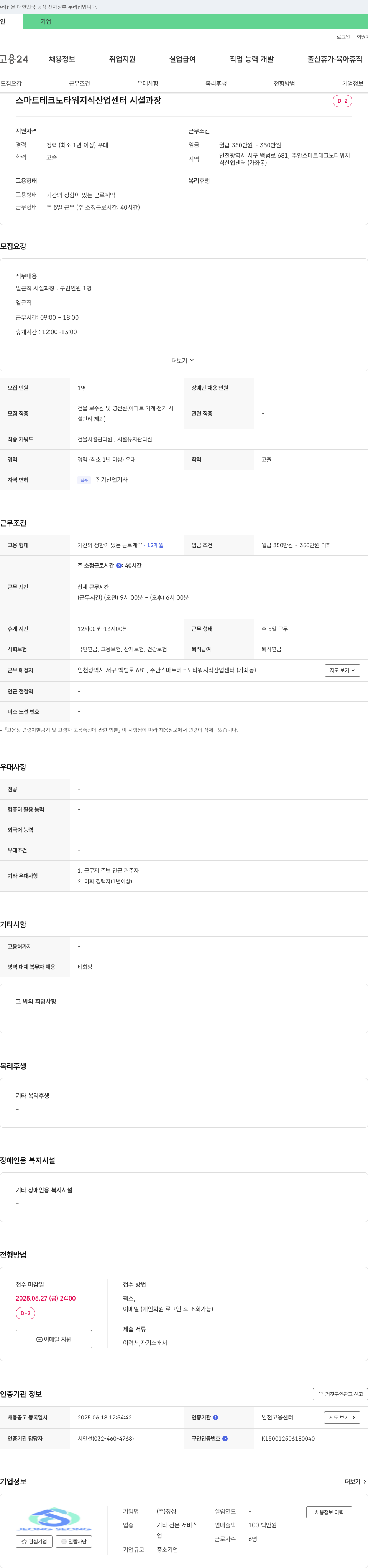 정성 스마트 테크노 타워 지식산업센터 시설 과장 채용 채용공고