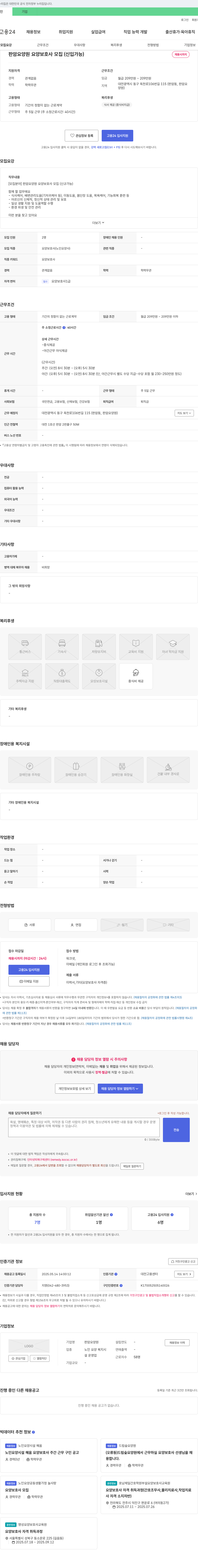 판암요양원 판암 요양원 요양보호사 모집 (신입 가능) 채용공고