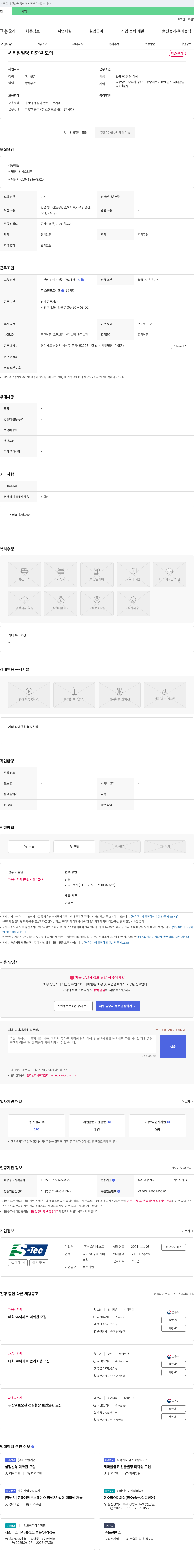 에스텍베스트 씨티알빌딩 미화원 모집 채용공고