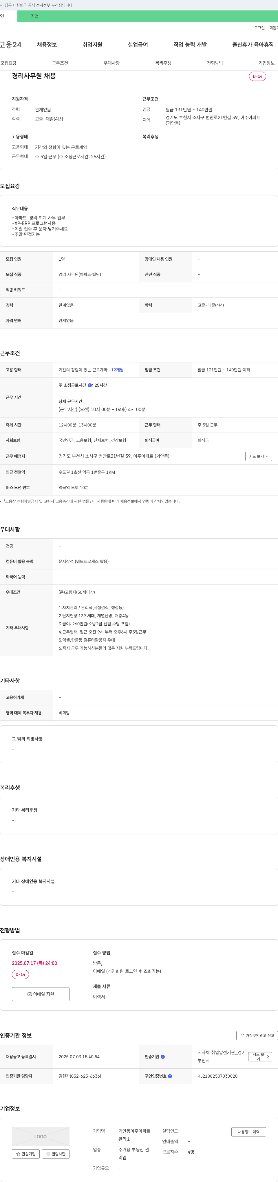 아주아파트관리소 경리 사무원 채용 채용공고