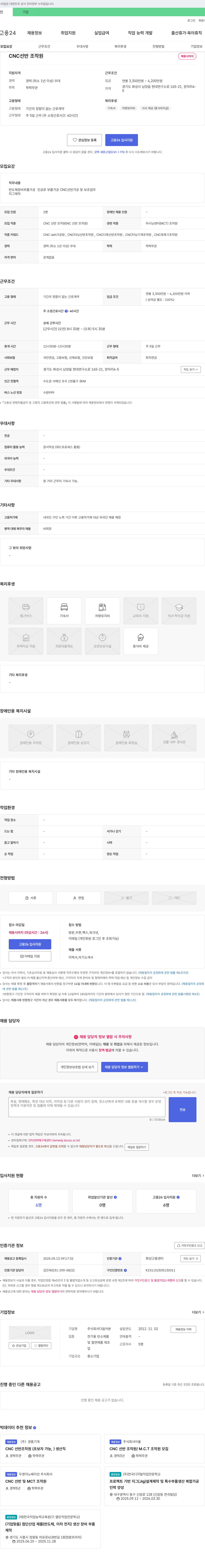 다음카본 CNC 선반 조작원 채용 채용공고