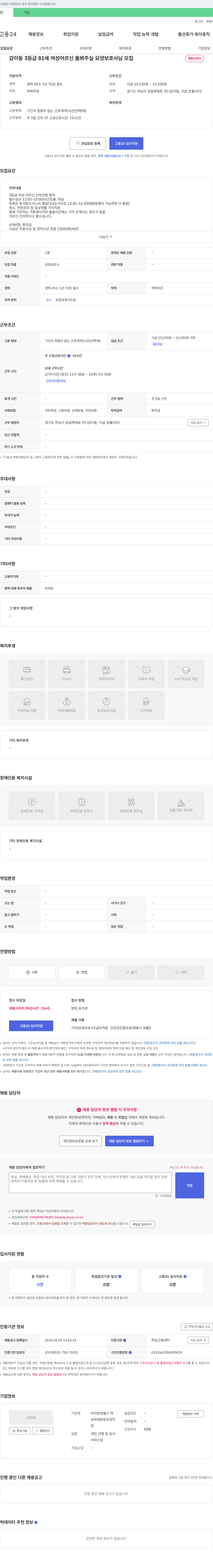 비지팅엔젤스하 감이동 3등급 81세 여성 어르신 돌봐 주실 요양보호사님 모집 채용공고