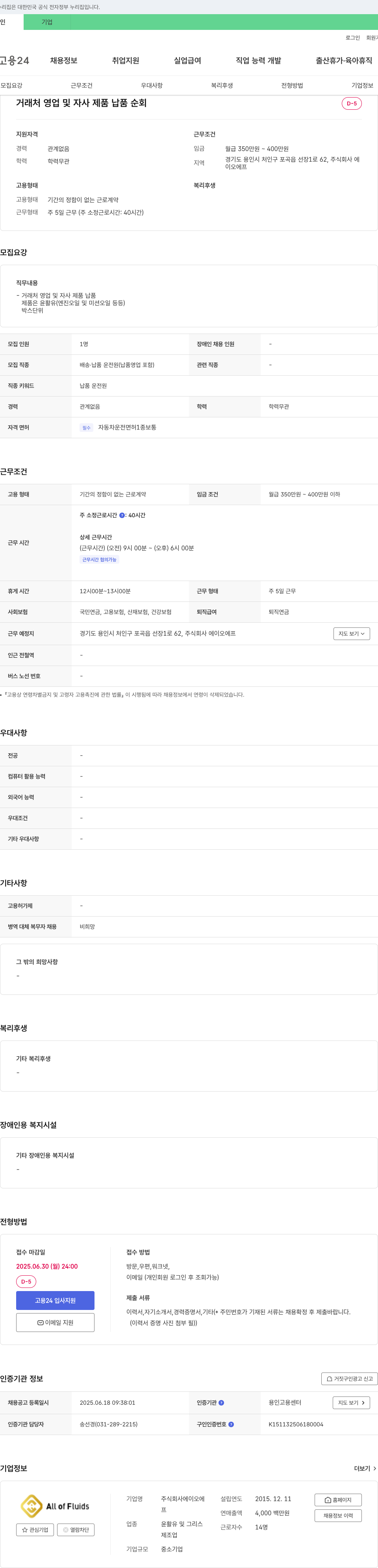 에이오에프 거래처 영업 및 자사 제품 납품 채용공고