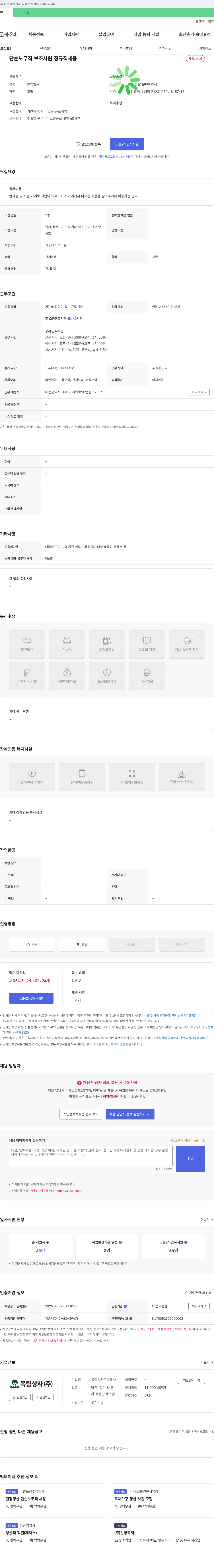 목림상사 단순 노무직 보조 사원 정규직 채용 채용공고