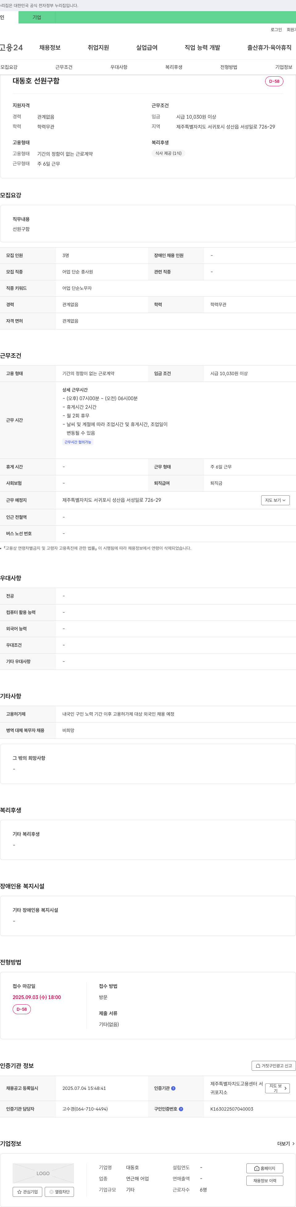 대동호 대동호 선원 구함 채용공고