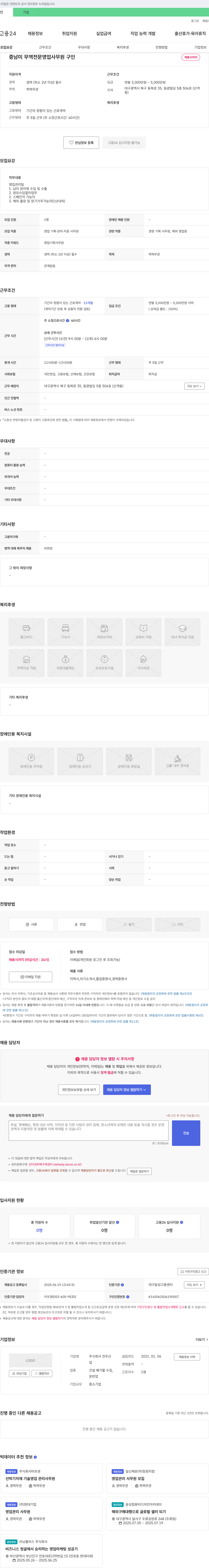 천우산 중남미 무역 전문 영업 사무원 구인 채용공고