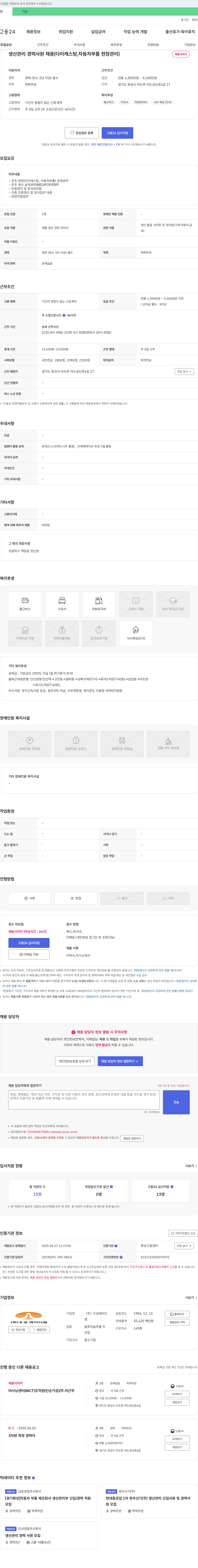 우성에이디 생산 관리 경력 사원 채용 (다이캐스팅, 자동차 부품 현장 관리) 채용공고