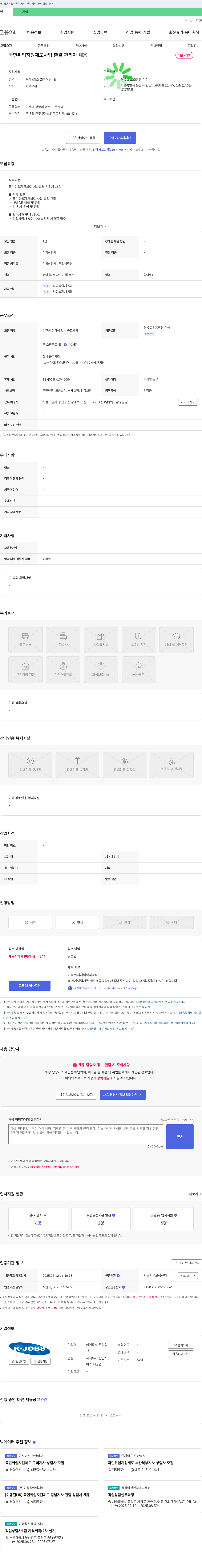 케이잡스 국민취업지원제도 사업 총괄 관리자 채용 채용공고