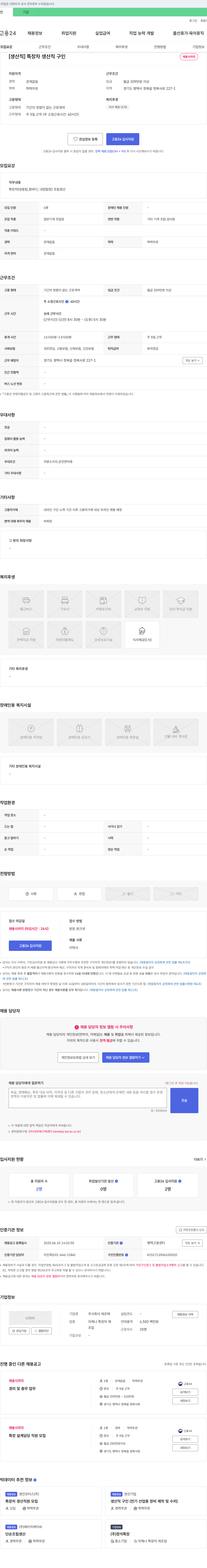 레프텍 [생산직] 특장차 생산직 구인 채용공고