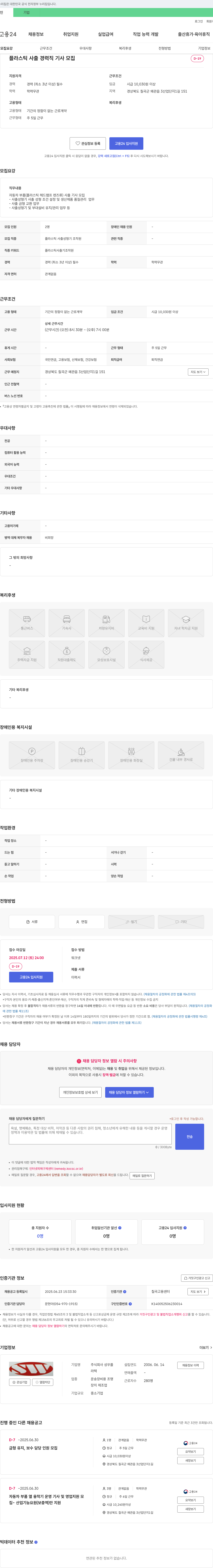 성우플 플라스틱 사출 경력직 기사 모집 채용공고