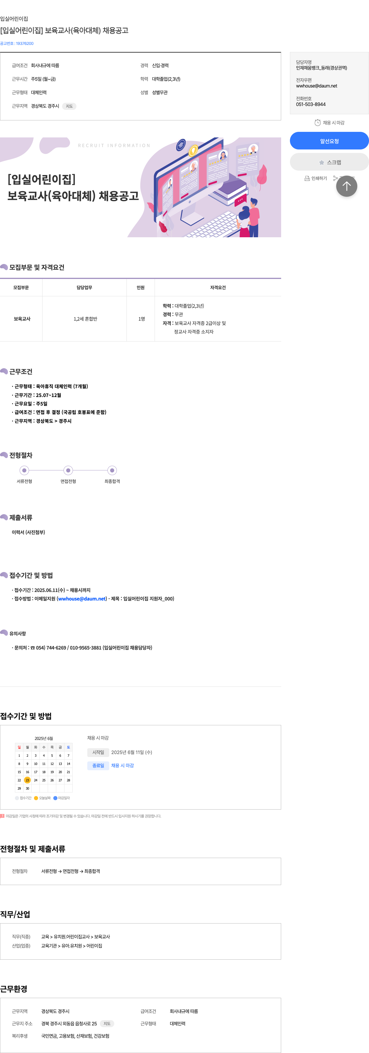 입실어린이집 [입실 어린이집] 보육 교사 (육아 대체) 채용 공고 채용공고