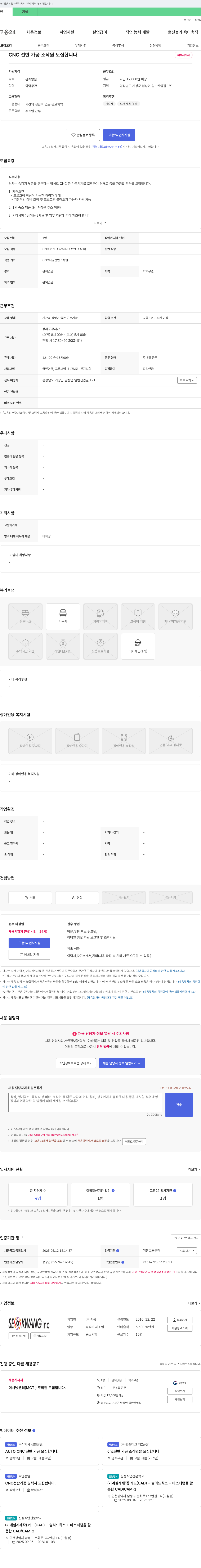 서광 CNC 선반 가공 조작원 모집 채용공고