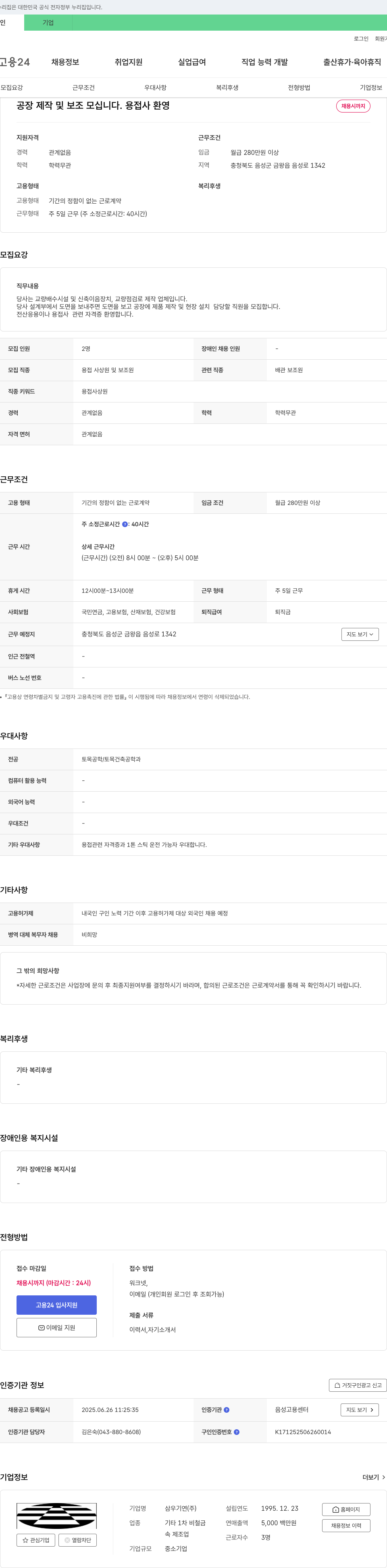 삼우기연 공장 제작 및 보조 모십니다. 용접사 환영 채용공고