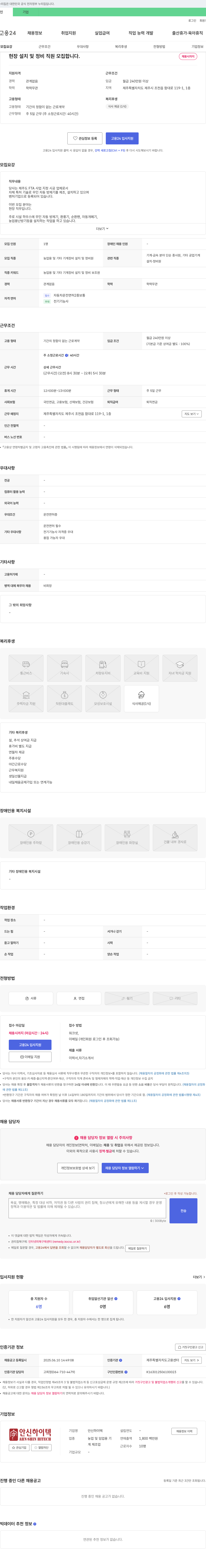 안신하이텍 현장 설치 및 정비 직원 모집 채용공고