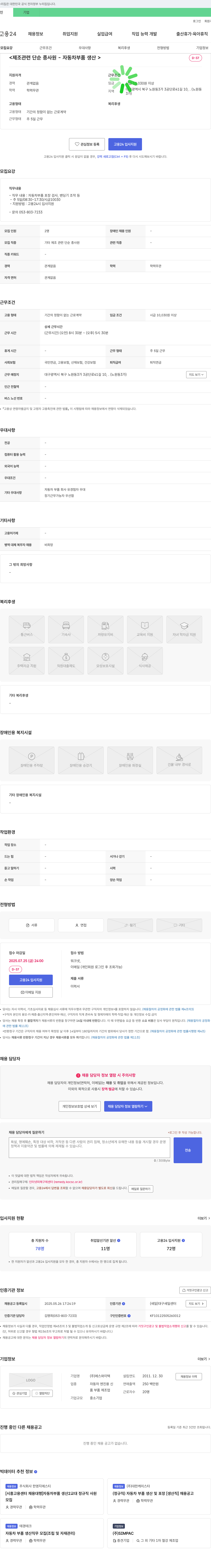 에스와이텍 제조 관련 단순 종사원 - 자동차 부품 생산 채용 채용공고