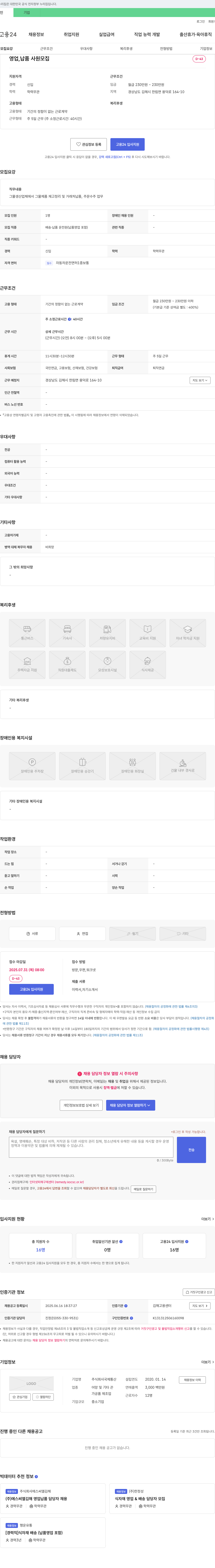 국제통산 영업, 납품 사원 모집 채용공고