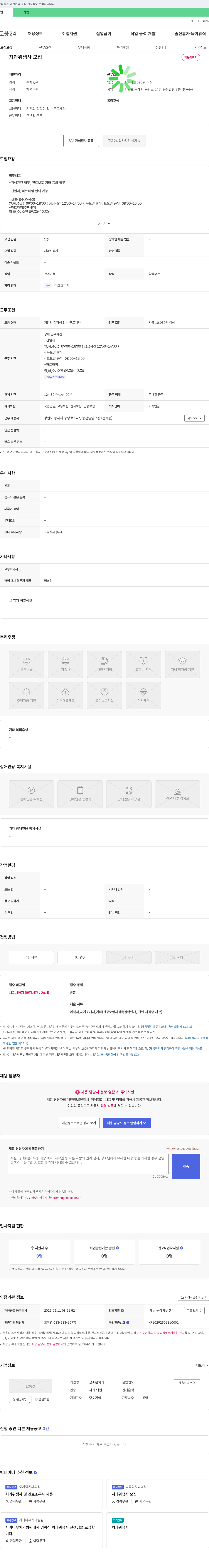 참조은치과 치과 위생사 모집 채용공고