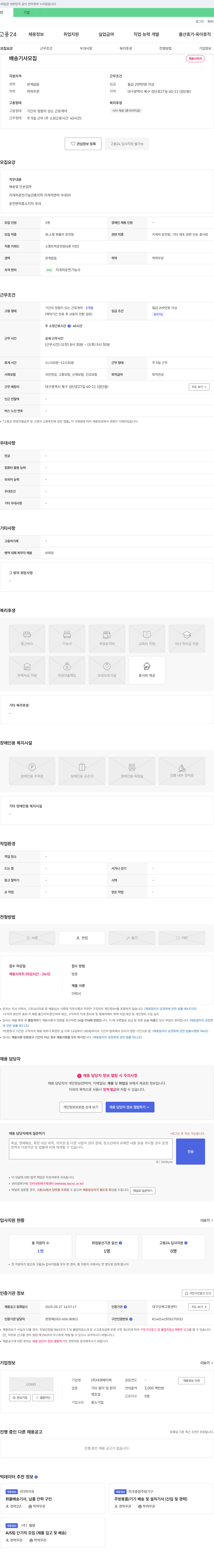 대경페이퍼 배송 기사 모집 채용공고
