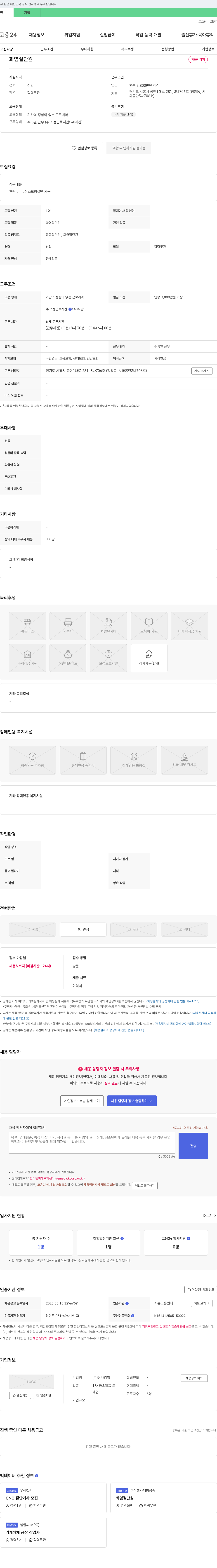 삼다강업 화염 절단원 채용 채용공고