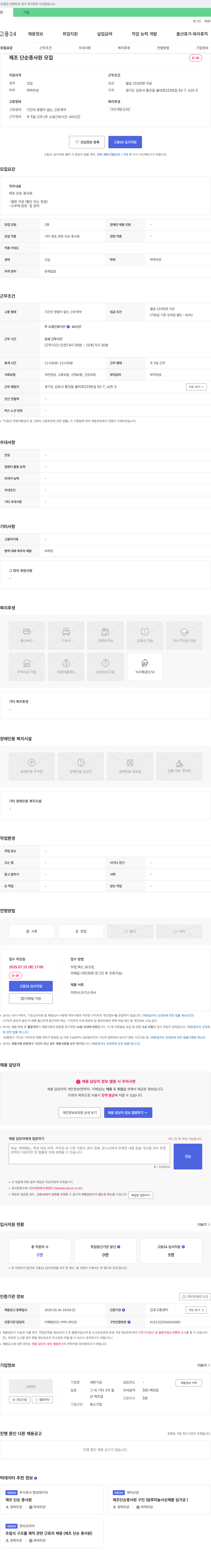 새한기공 제조 단순 종사원 모집 채용공고