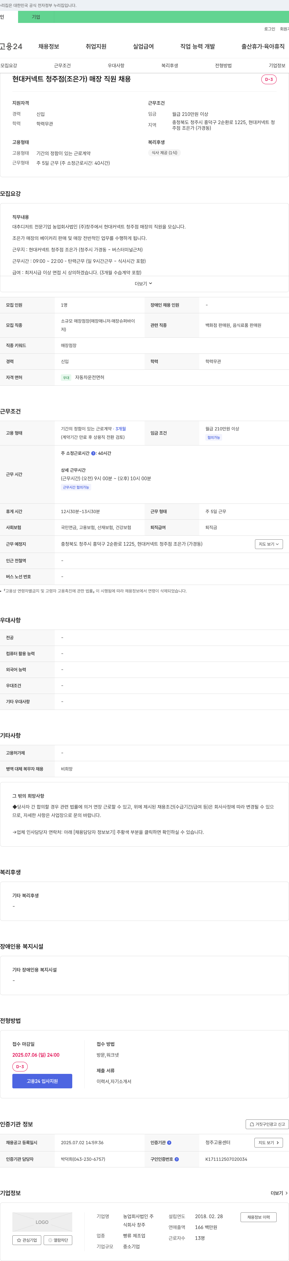 창주 현대 커넥트 청주점(조은가) 매장 직원 채용 채용공고