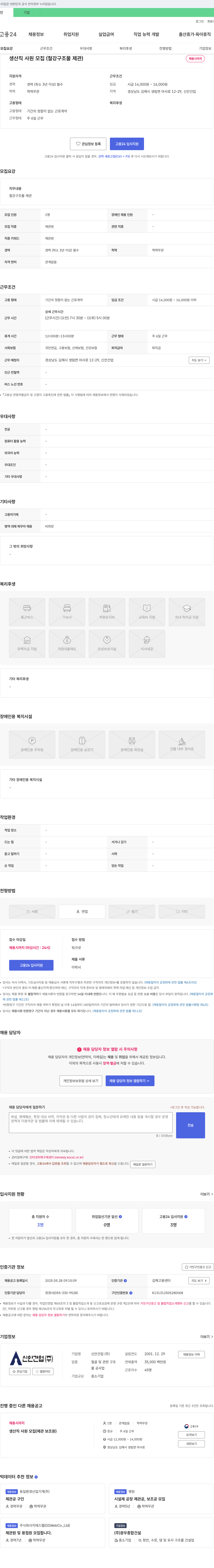 신안건업 생산직 사원 모집 (철강 구조물 제관) 채용공고