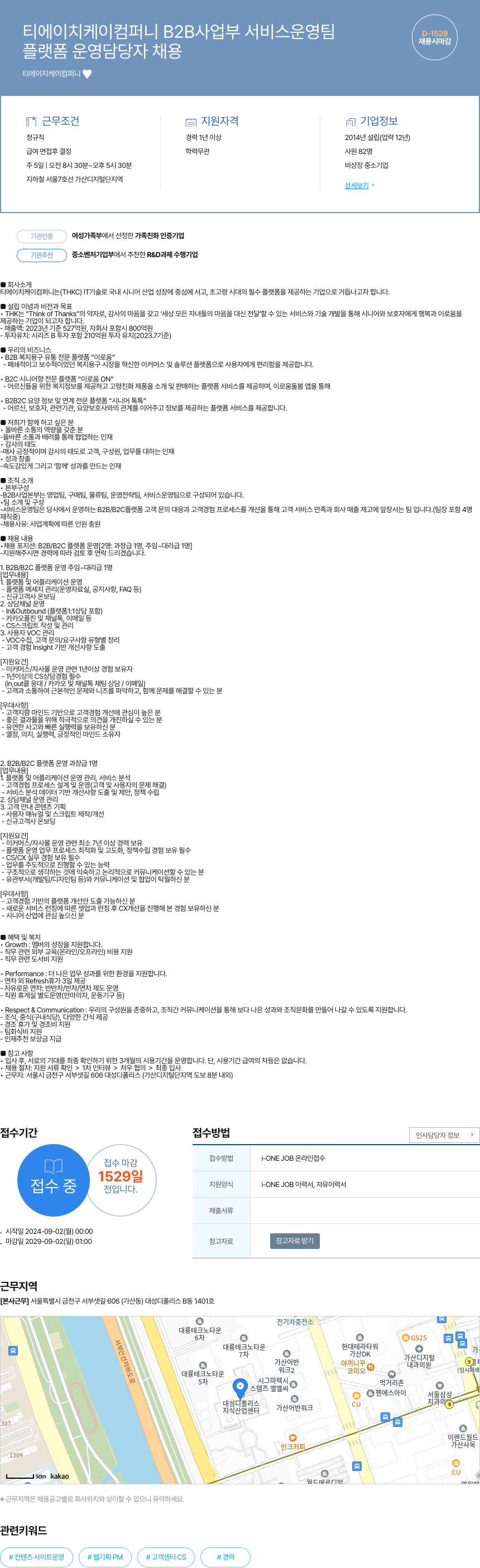 티에이치케이컴퍼니 플랫폼 운영 담당자 채용 채용공고