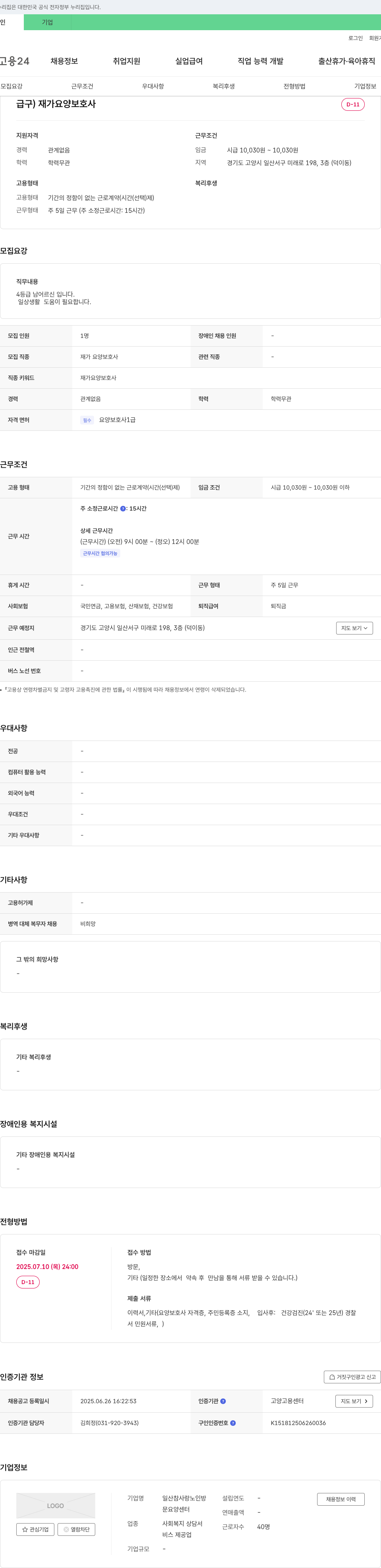 일산참사랑노인방 급구) 재가 요양 보호사 D-11 채용공고