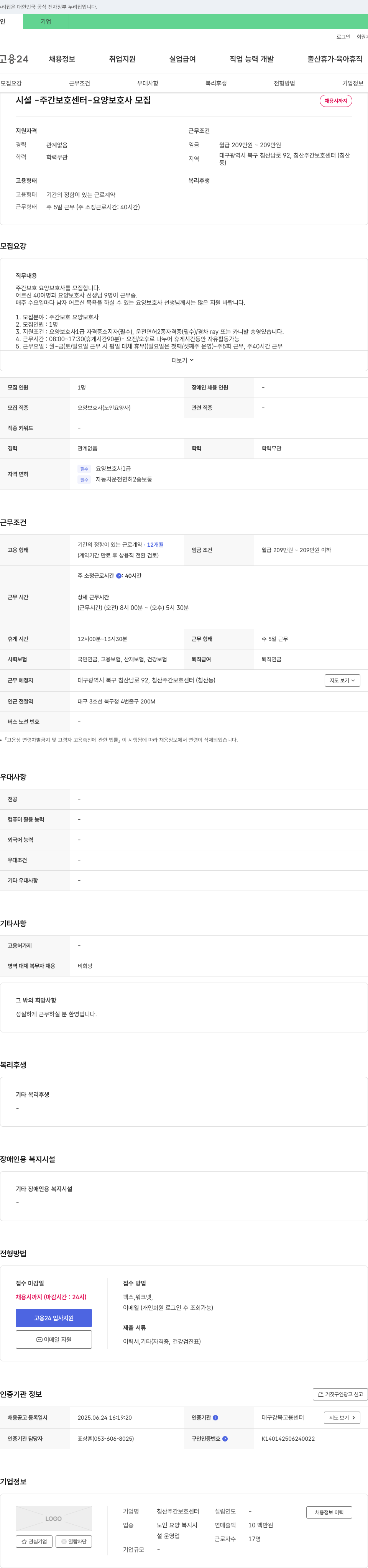침산주간보호센터 요양보호사(주간 보호 센터) 모집 채용공고