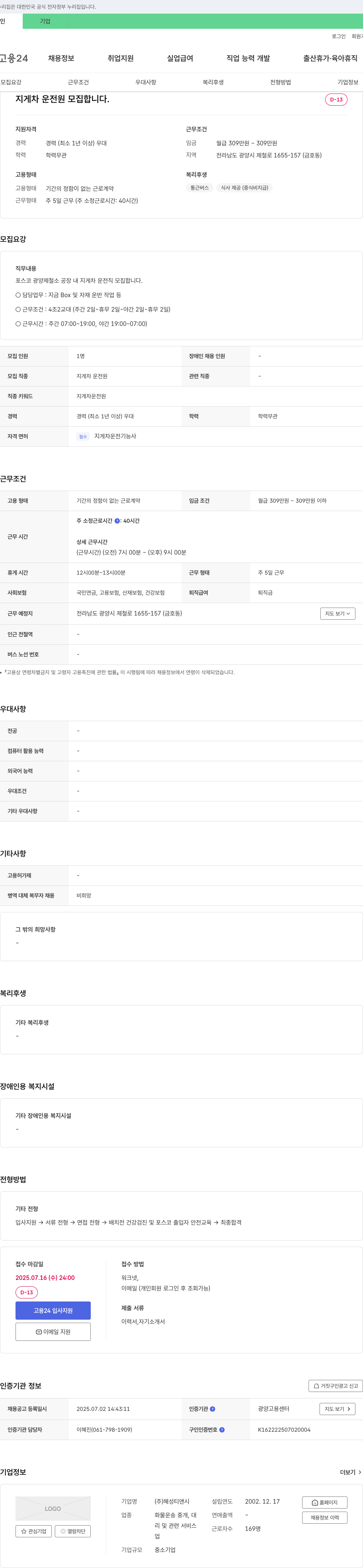 혜성티앤시 지게차 운전원 모집 채용공고