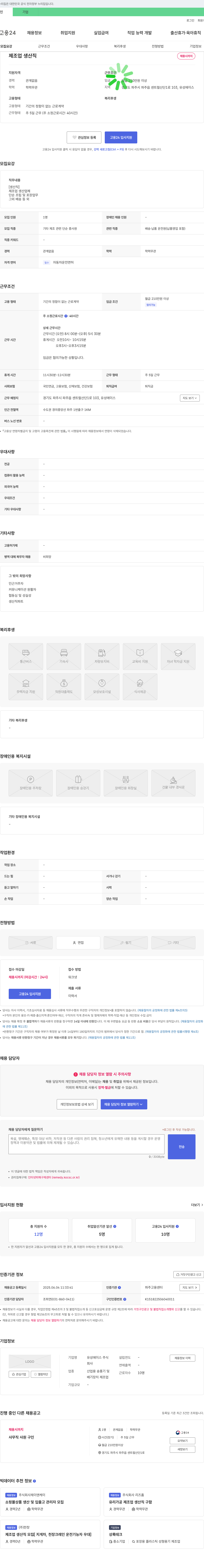 유성에이스 제조업 생산직 채용 채용공고