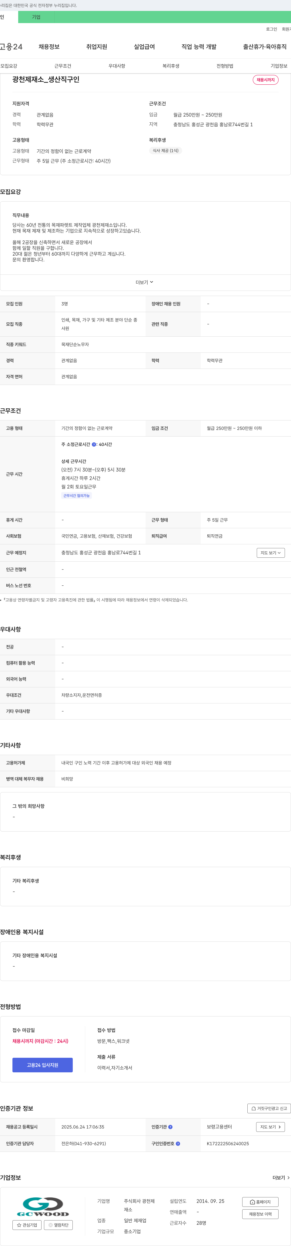 광천제재소 (공고 제목 없음) 채용공고