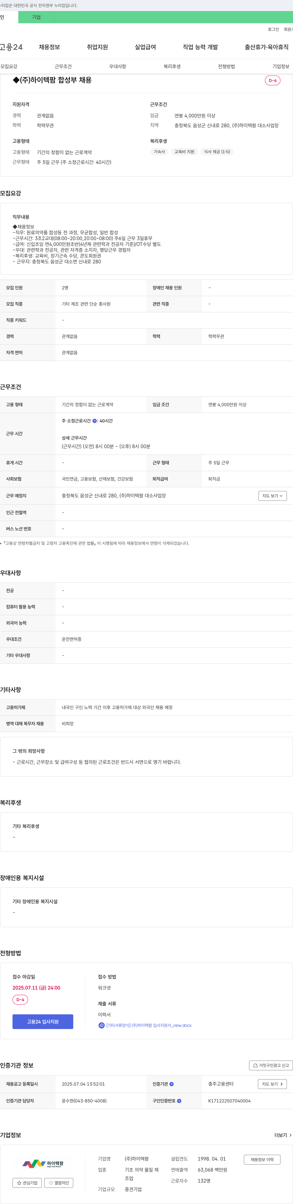 하이텍팜 합성부 채용 채용공고