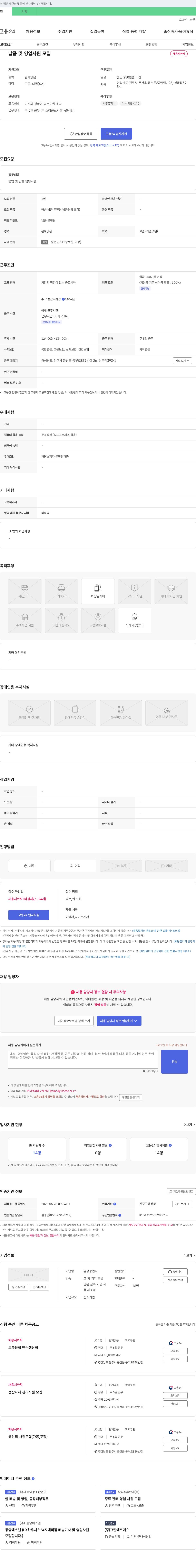 유광공업사 납품 및 영업 사원 모집 채용공고