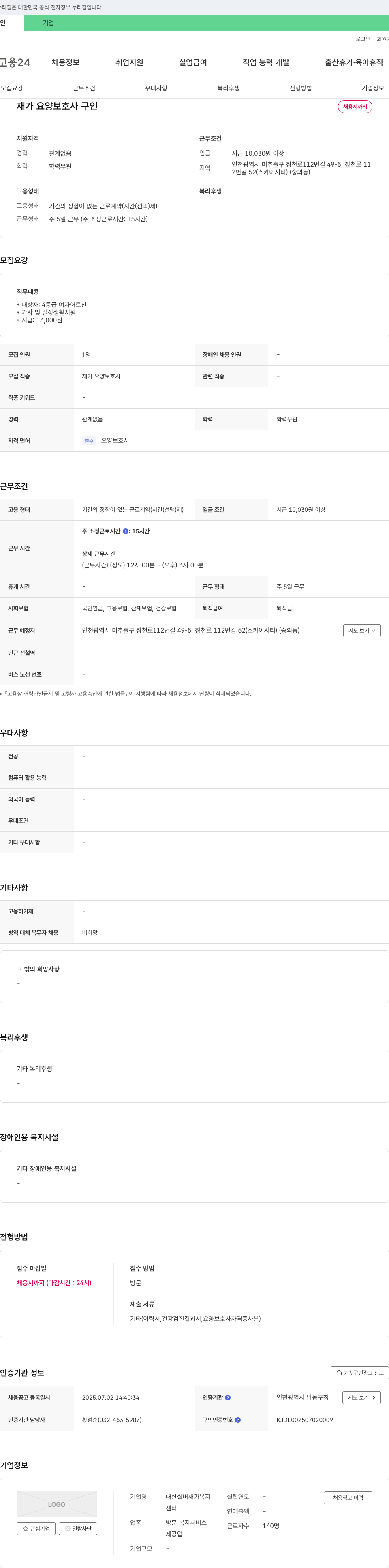 대한실버 재가복지센터 재가 요양 보호사 구인 채용공고